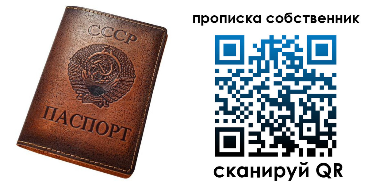 прописка законно в Отрадном