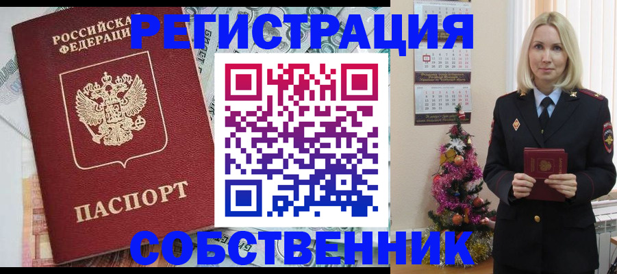 временная регистрация для школы в Отрадном