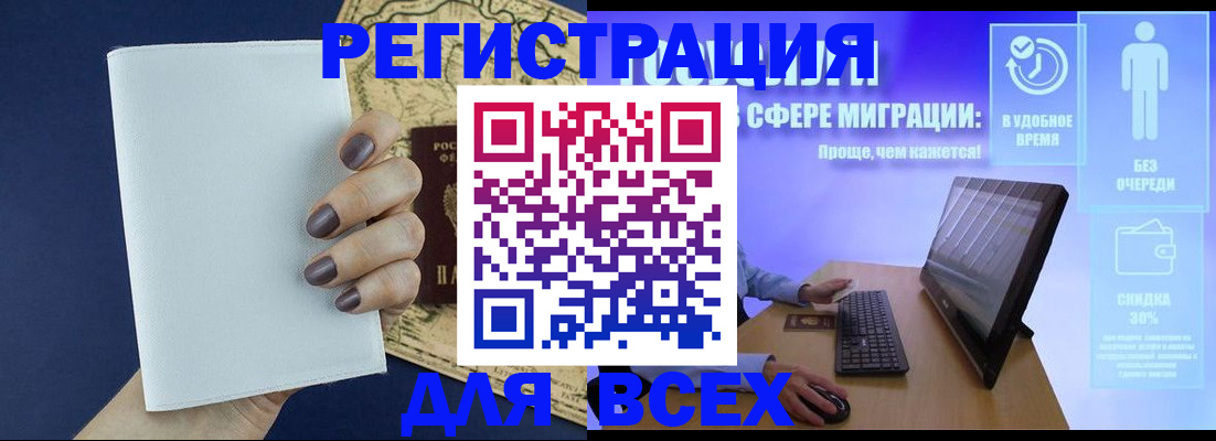 регистрация в Отрадном