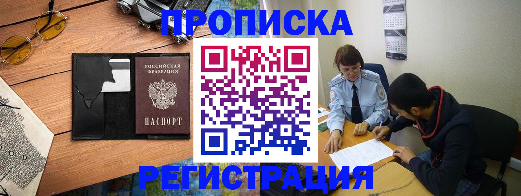 временная регистрация в Отрадном