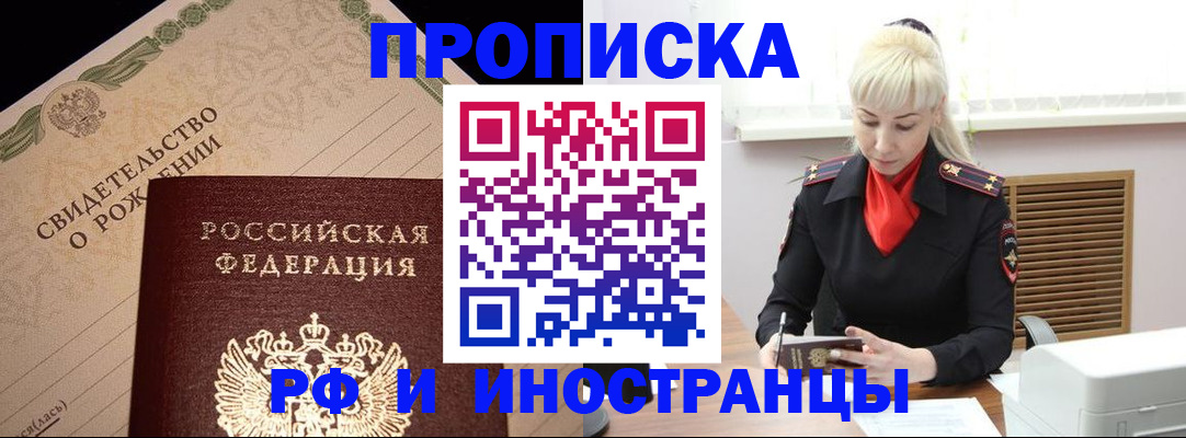 прописка штамп в Отрадном